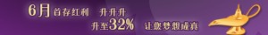 钱德勒 韦德 亚洲 32%红利